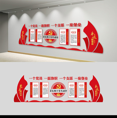 永远跟党走党建文化墙