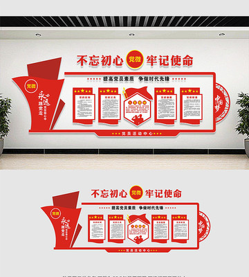 中国风党建文化墙展板 中国风党建文化墙展板