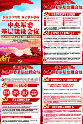 中央军委基层建设会议 中央军委基层建设会议