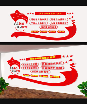 不忘初心牢记使命党建文化墙 不忘初心牢记使命党建文化墙