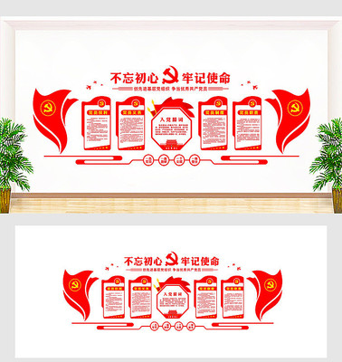 党员活动室党建文化墙设计 党员活动室党建文化墙设计