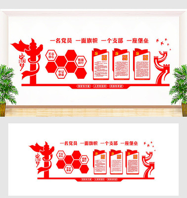党员活动中心党建文化墙 党员活动中心党建文化墙