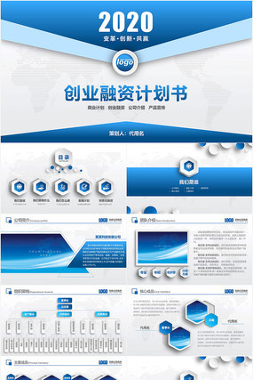 大气微立体创业融资计划书ppt pptx