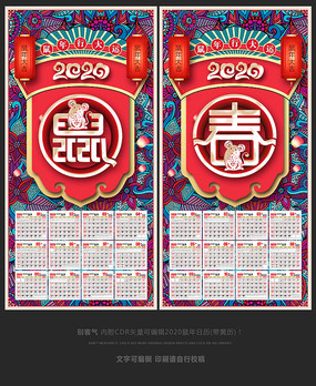 2020黃曆年曆