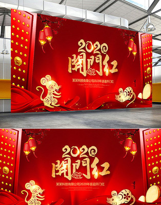 2020鼠年企业开门红展板 2020鼠年企业开门红展板