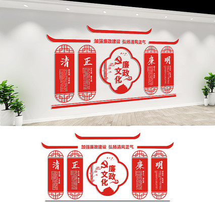 党风廉政文化建设宣传墙设计 党风廉政文化建设宣传墙设计