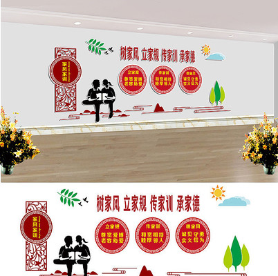 家风家训文化墙设计 家风家训文化墙设计