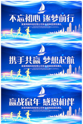 蓝色大气年会展板 蓝色大气年会展板