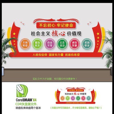 校园社区社会主义核心价值观文化墙 校园社区社会主义核心价值观文化墙