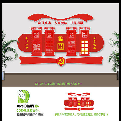 最新大气职工之家制度展板文化墙 最新大气职工之家制度展板文化墙