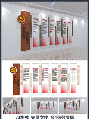 党建宣传文化墙设计 党建宣传文化墙设计