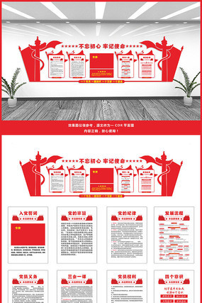 党员活动室展板设计 党员活动室展板设计