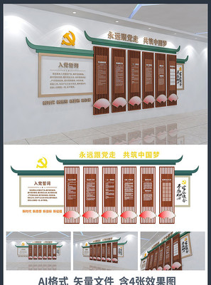 入党誓词党建文化墙设计 入党誓词党建文化墙设计