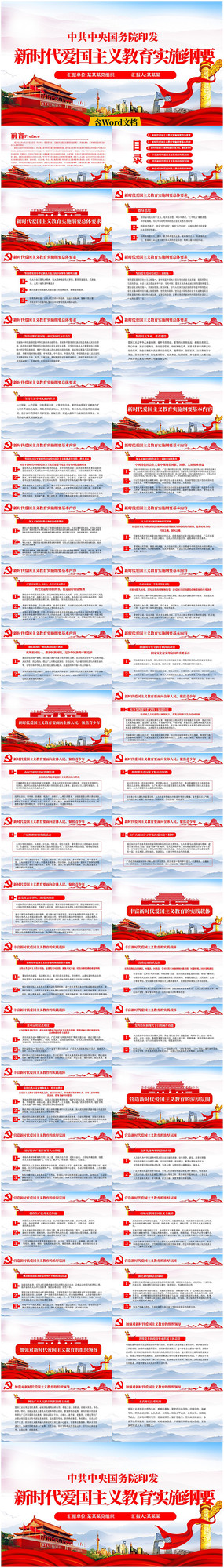 ��ʱ�������������ʵʩ��Ҫppt