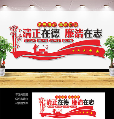 党建清正廉洁文化墙 党建清正廉洁文化墙