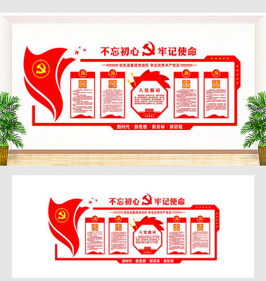 党员之家党务宣传文化墙 党员之家党务宣传文化墙