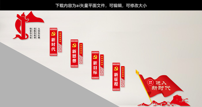 新时代新思想党建文化墙楼梯墙 新时代新思想党建文化墙楼梯墙