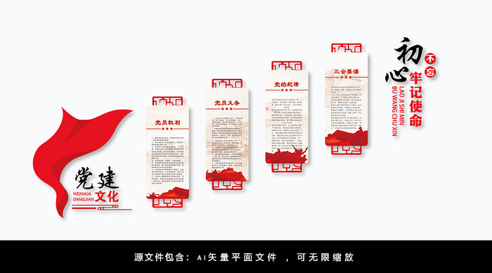 不忘初心牢记使命党建文化楼梯墙 不忘初心牢记使命党建文化楼梯墙