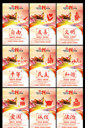 大气社会主义核心价值观展板 大气社会主义核心价值观展板