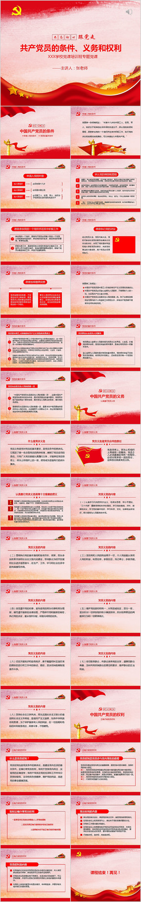 ������Ա�����������Ȩ��������ѵ��PPT