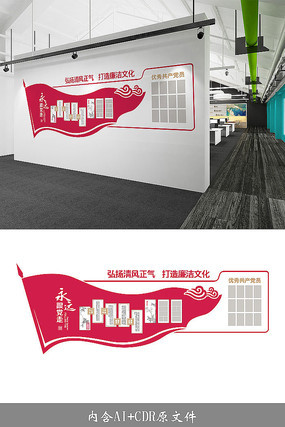 永远跟党走红色党建廉政文化墙设计 永远跟党走红色党建廉政文化墙设计