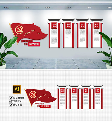 原创不忘初心四个意识党建文化墙 原创不忘初心四个意识党建文化墙