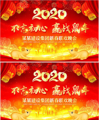 2020红色晚会背景板设计 2020红色晚会背景板设计