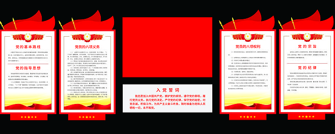 党建之家形象墙 PSD