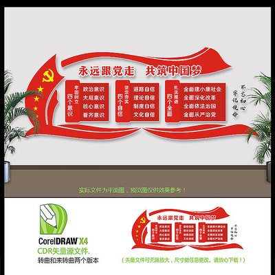 大气党建室党员活动中心文化墙设计 大气党建室党员活动中心文化墙设计