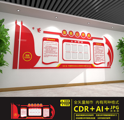 红色党建室党务公开栏 红色党建室党务公开栏