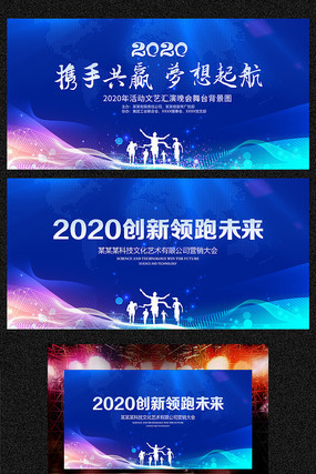 蓝色科技年会展板 蓝色科技年会展板