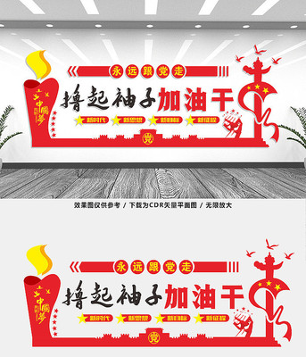 领导语录党建文化墙设计 领导语录党建文化墙设计