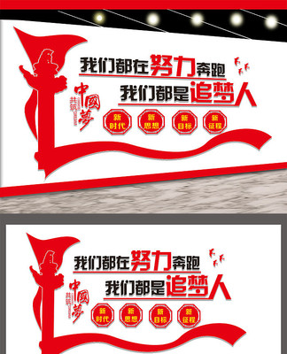 我们都在努力奔跑党建文化墙设计 我们都在努力奔跑党建文化墙设计