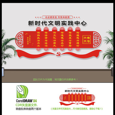 新时代文明实践中心背景墙展板设计 新时代文明实践中心背景墙展板设计