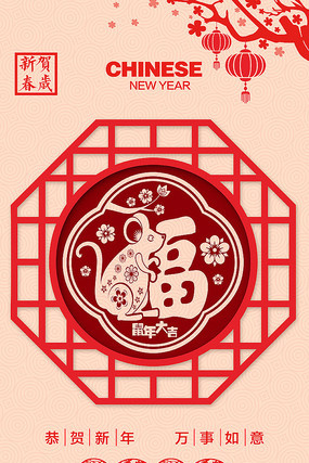 2020年新春福字海报设计 2020年新春福字海报设计