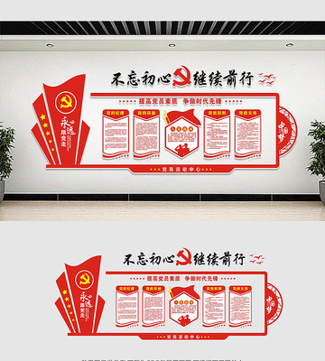 党员活动中心党建文化墙 党员活动中心党建文化墙