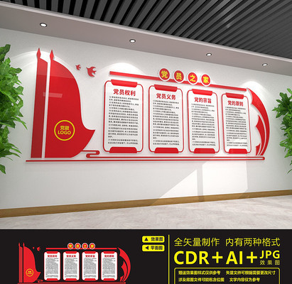 红色党建室党员之家文化墙 红色党建室党员之家文化墙