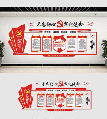 精品党建文化墙设计 精品党建文化墙设计