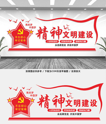 精神文明建设展板 精神文明建设展板