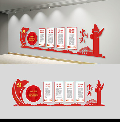 入党誓词党建文化墙设计 入党誓词党建文化墙设计