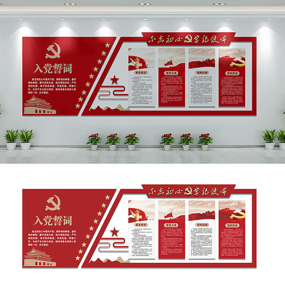 党员义务权利文化墙设计 党员义务权利文化墙设计