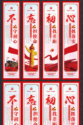 精美不忘初心主题教育挂画 精美不忘初心主题教育挂画