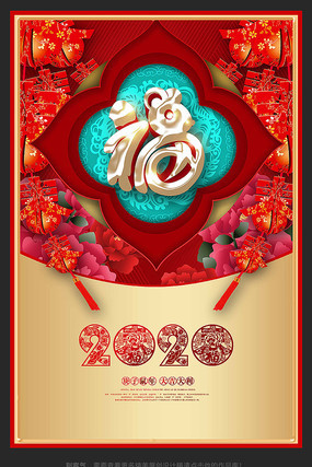 2020新年鼠年海报 2020新年鼠年海报