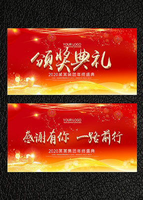 颁奖典礼红色大气晚会展板 颁奖典礼红色大气晚会展板