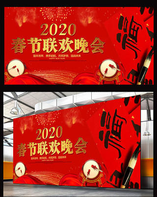 红色大气2020春节联欢晚会背景 红色大气2020春节联欢晚会背景