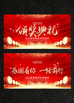 红色大气年会颁奖典礼展板 红色大气年会颁奖典礼展板