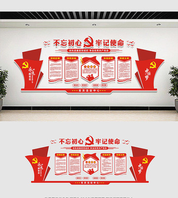 红色经典党建文化墙 红色经典党建文化墙