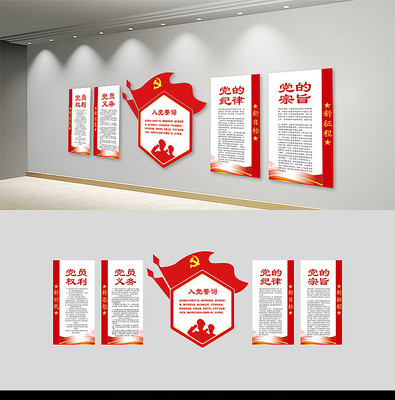 入党誓词党建文化墙 入党誓词党建文化墙