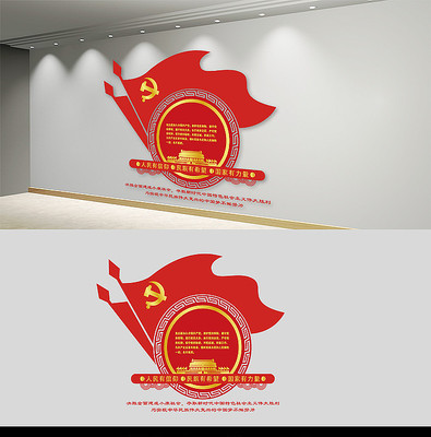 入党誓词党建文化墙 入党誓词党建文化墙