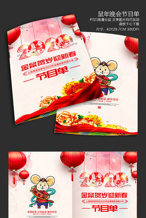 中国风2020新年晚会企业年会节目单设计 中国风2020新年晚会企业年会节目单设计